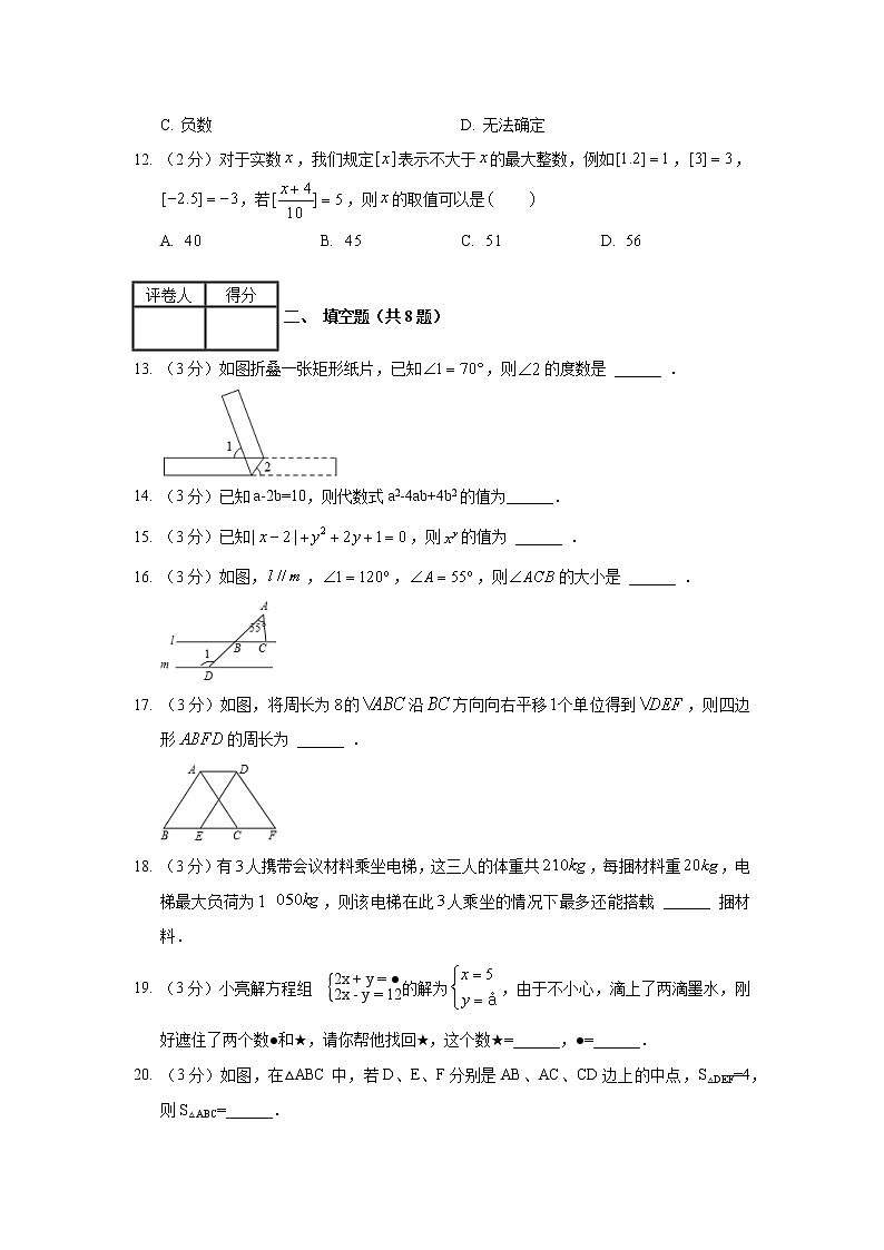 2018-2019学年河北省唐山市玉田县七年级（下）期末数学试卷03