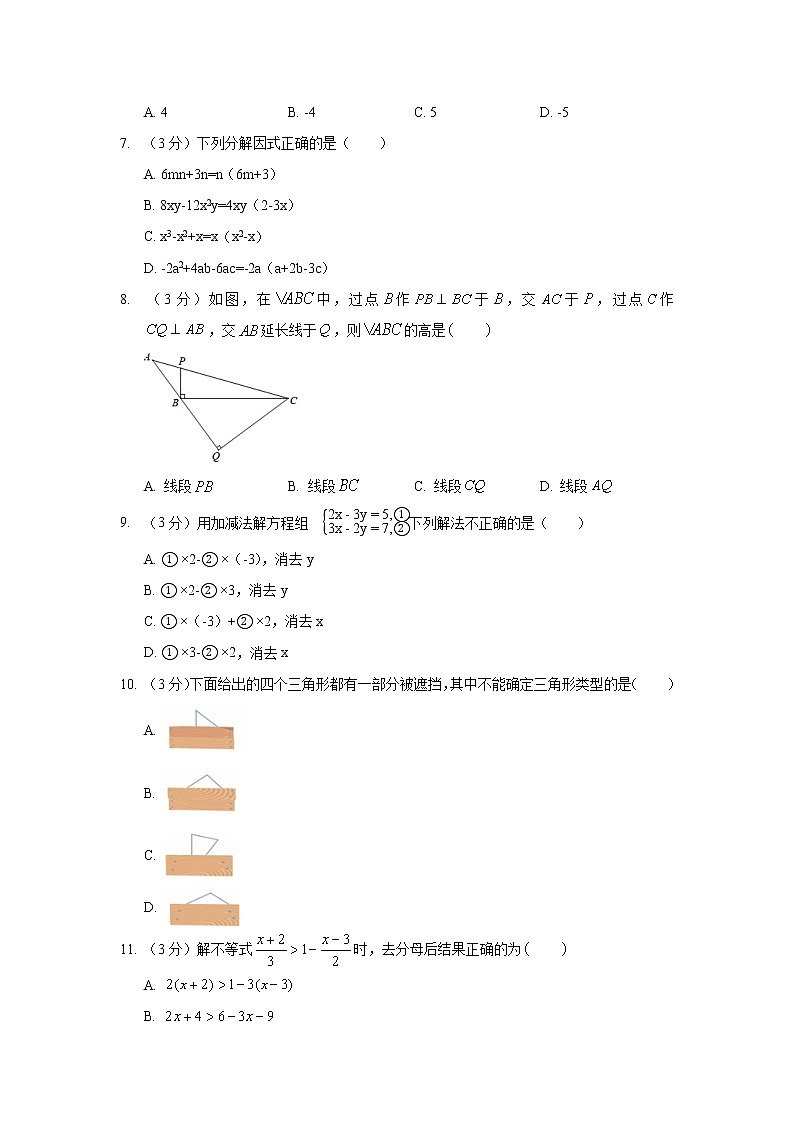 2018-2019学年河北省邢台市沙河市七年级（下）期末数学试卷02