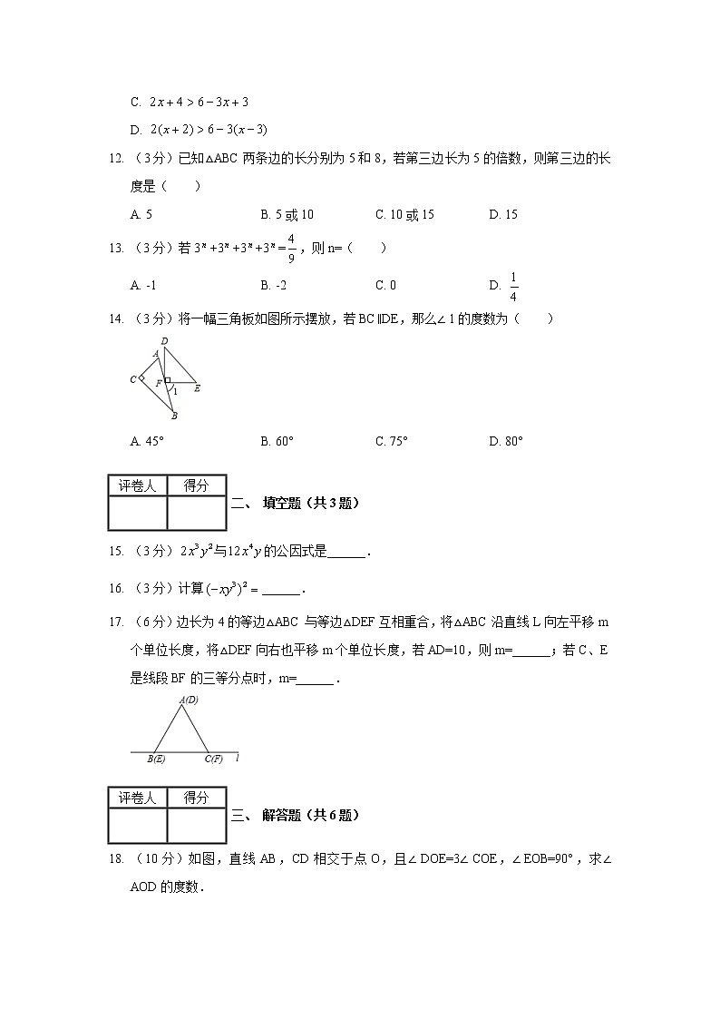 2018-2019学年河北省邢台市沙河市七年级（下）期末数学试卷03