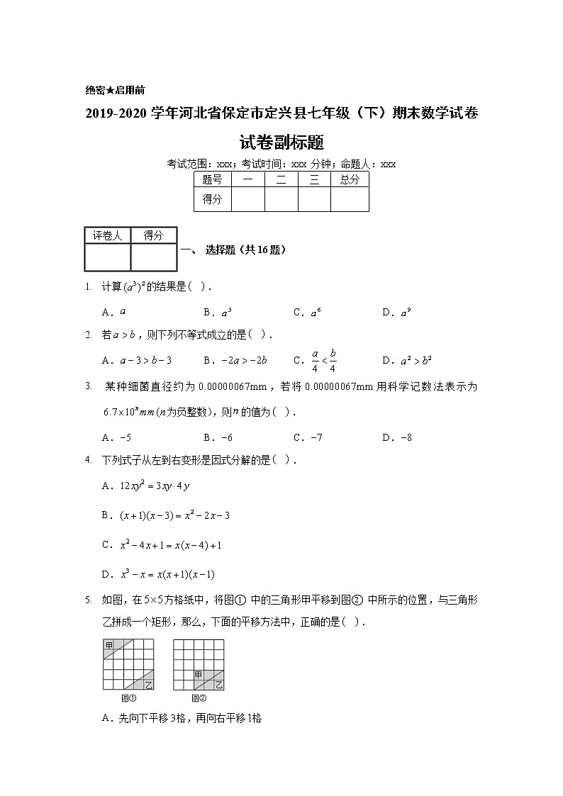 2019-2020学年河北省保定市定兴县七年级（下）期末数学试卷01