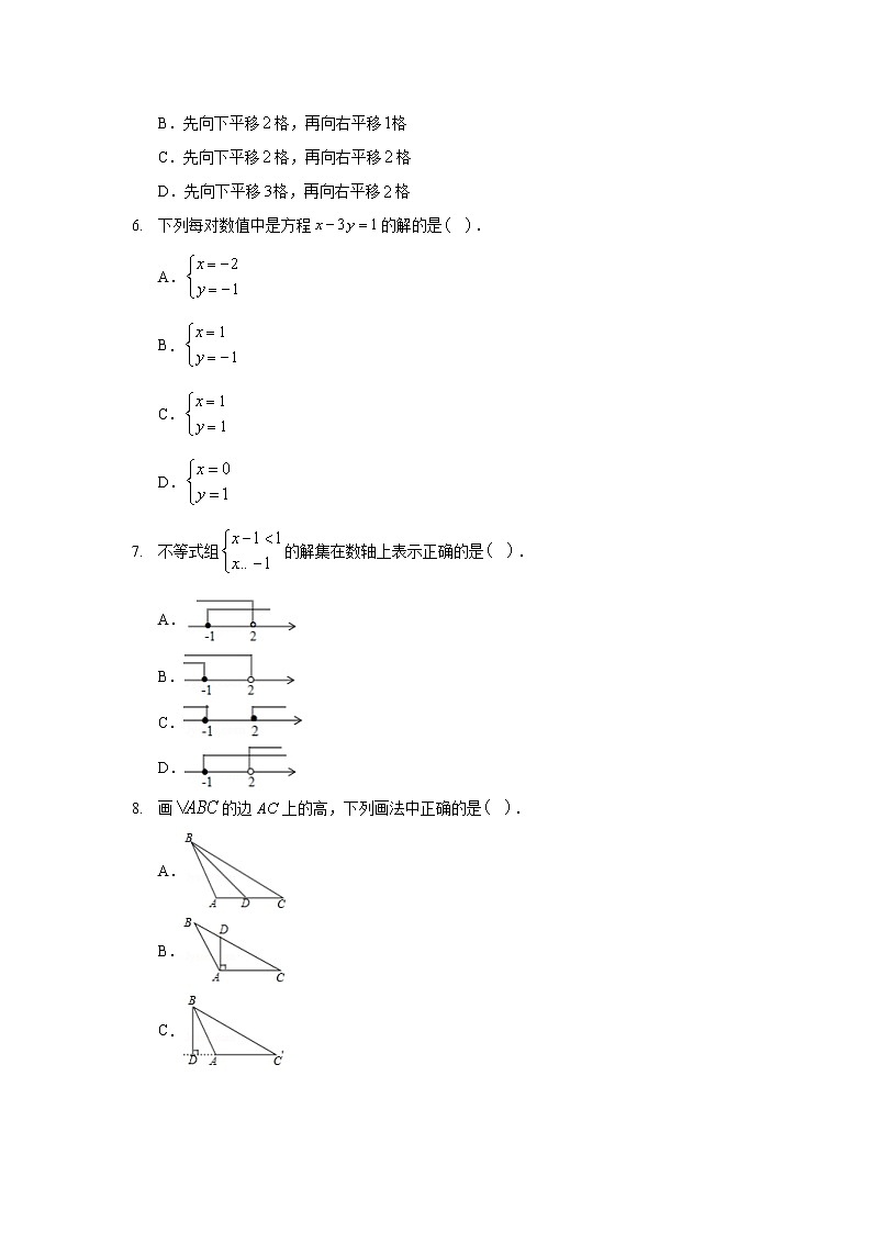 2019-2020学年河北省保定市定兴县七年级（下）期末数学试卷02