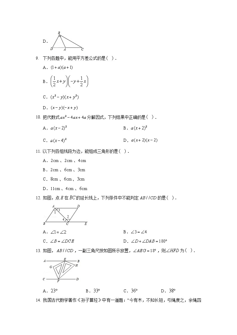2019-2020学年河北省保定市定兴县七年级（下）期末数学试卷03