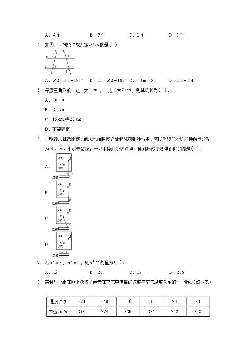 2019-2020学年河北省保定市竞秀区七年级（下）期末数学试卷02