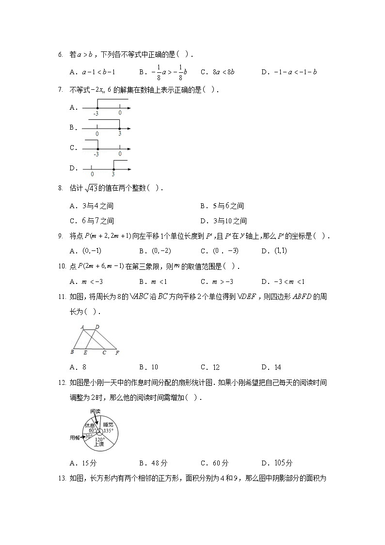 2019-2020学年河北省保定市雄县七年级（下）期末数学试卷02