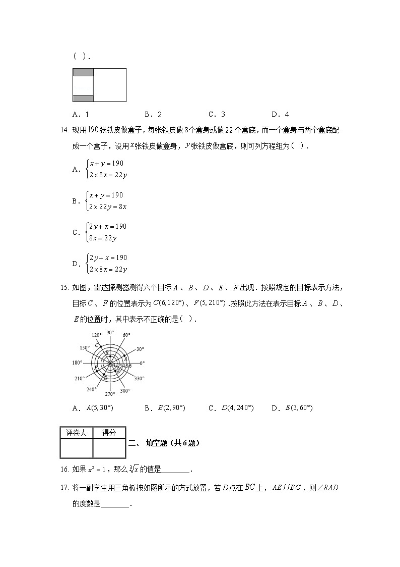 2019-2020学年河北省保定市雄县七年级（下）期末数学试卷03