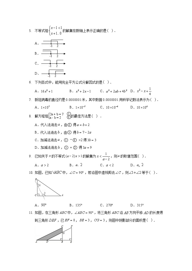 2019-2020学年河北省邯郸市永年区七年级（下）期末数学试卷02