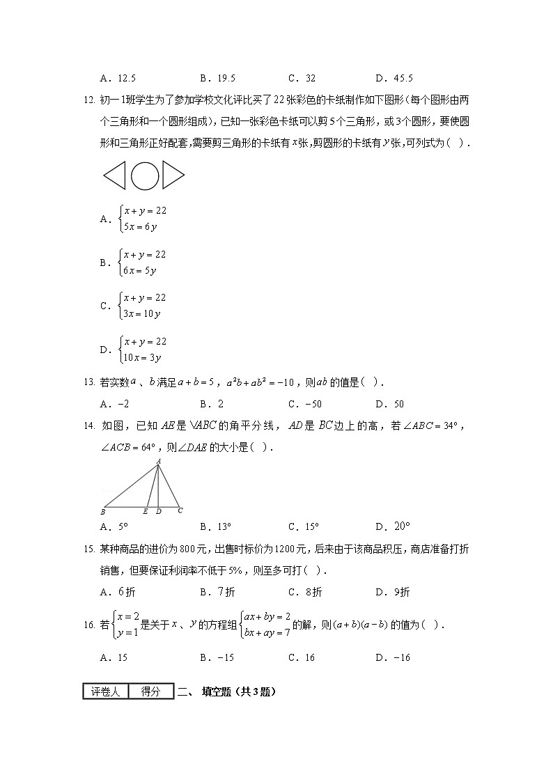 2019-2020学年河北省邯郸市永年区七年级（下）期末数学试卷03