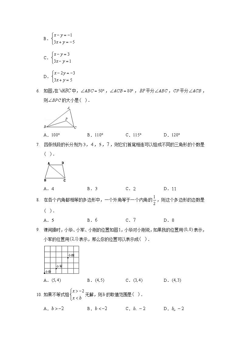 2019-2020学年河北省保定市阜平县七年级（下）期末数学试卷02