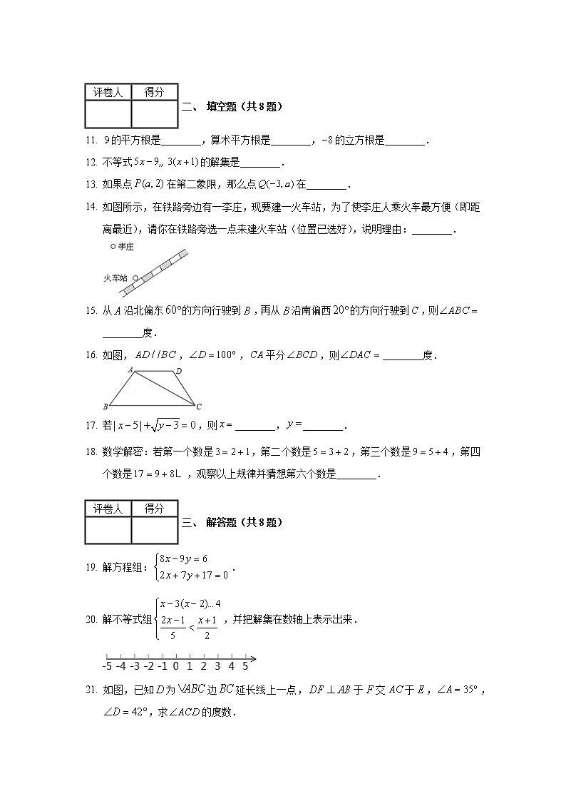 2019-2020学年河北省保定市阜平县七年级（下）期末数学试卷03