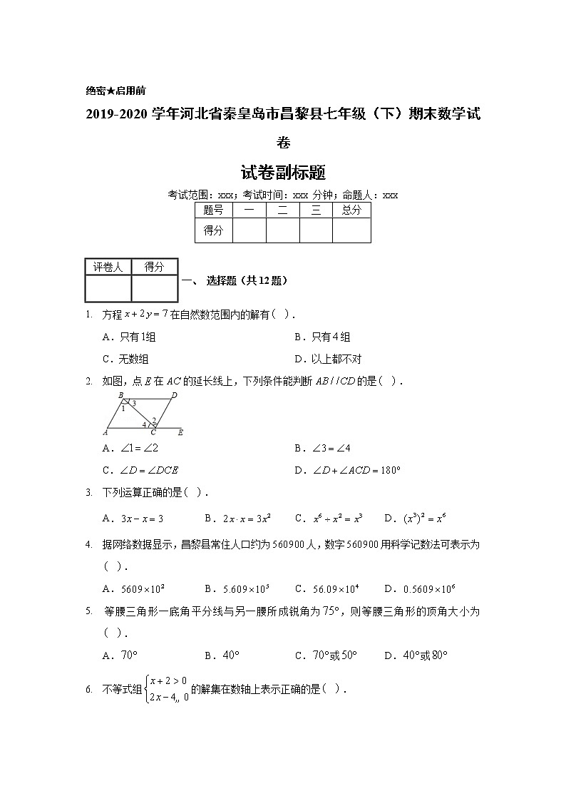 2019-2020学年河北省秦皇岛市昌黎县七年级（下）期末数学试卷01