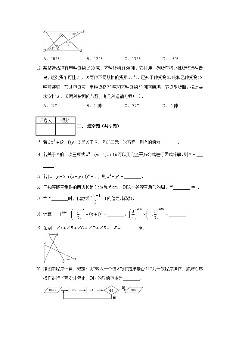 2019-2020学年河北省秦皇岛市昌黎县七年级（下）期末数学试卷03