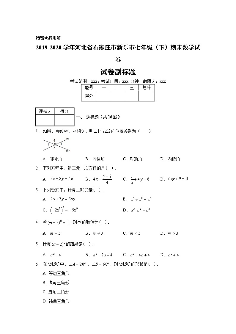 2019-2020学年河北省石家庄市新乐市七年级（下）期末数学试卷01