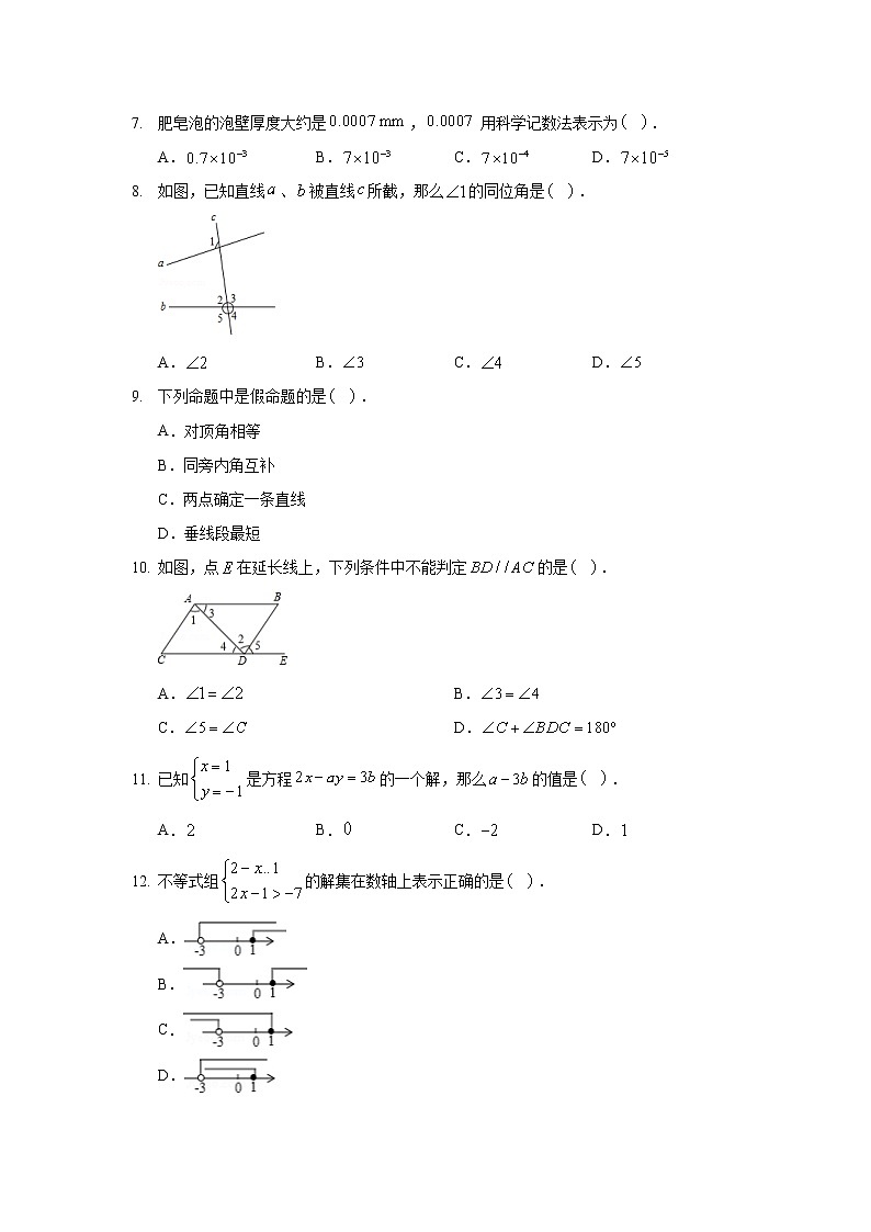 2019-2020学年河北省石家庄市新乐市七年级（下）期末数学试卷02