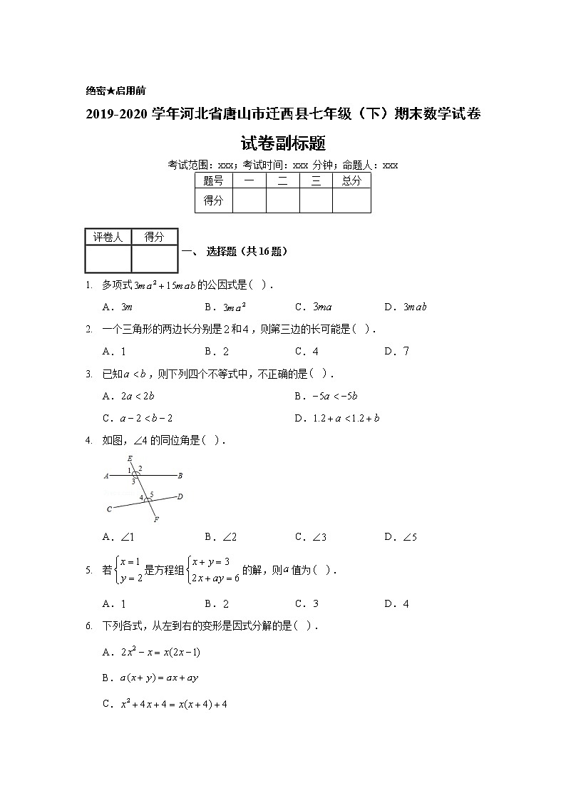 2019-2020学年河北省唐山市迁西县七年级（下）期末数学试卷01