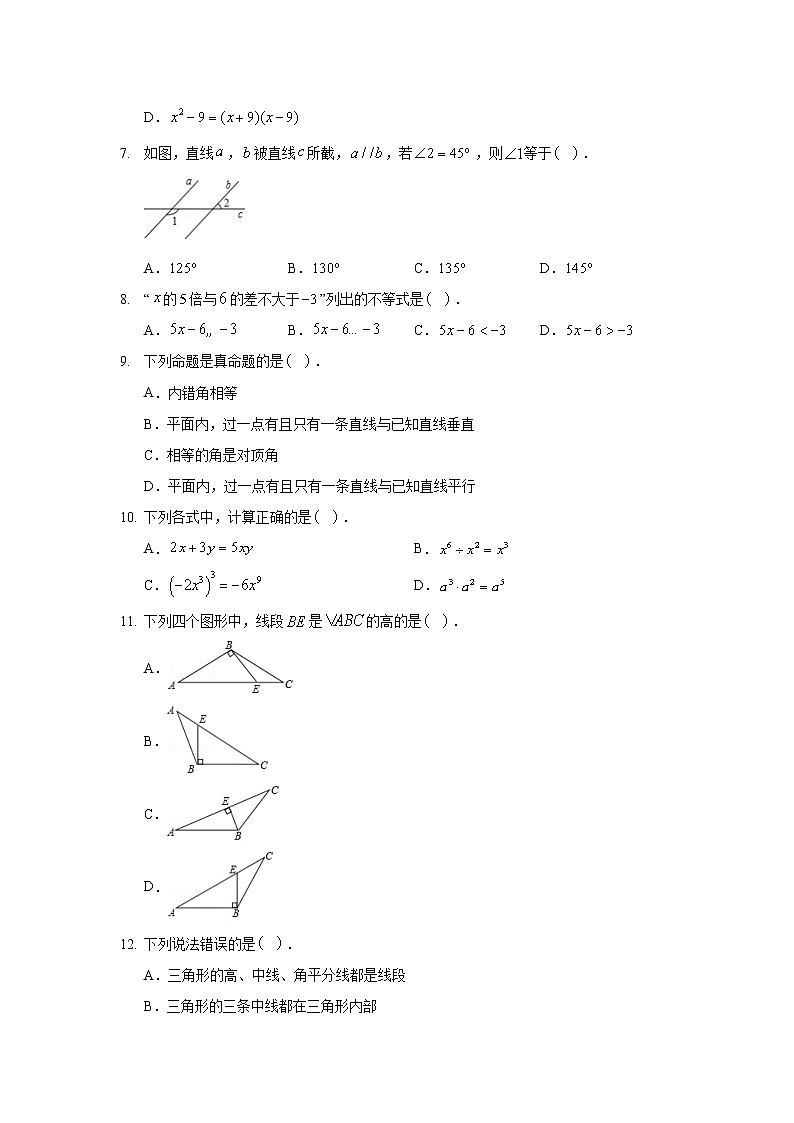 2019-2020学年河北省唐山市迁西县七年级（下）期末数学试卷02