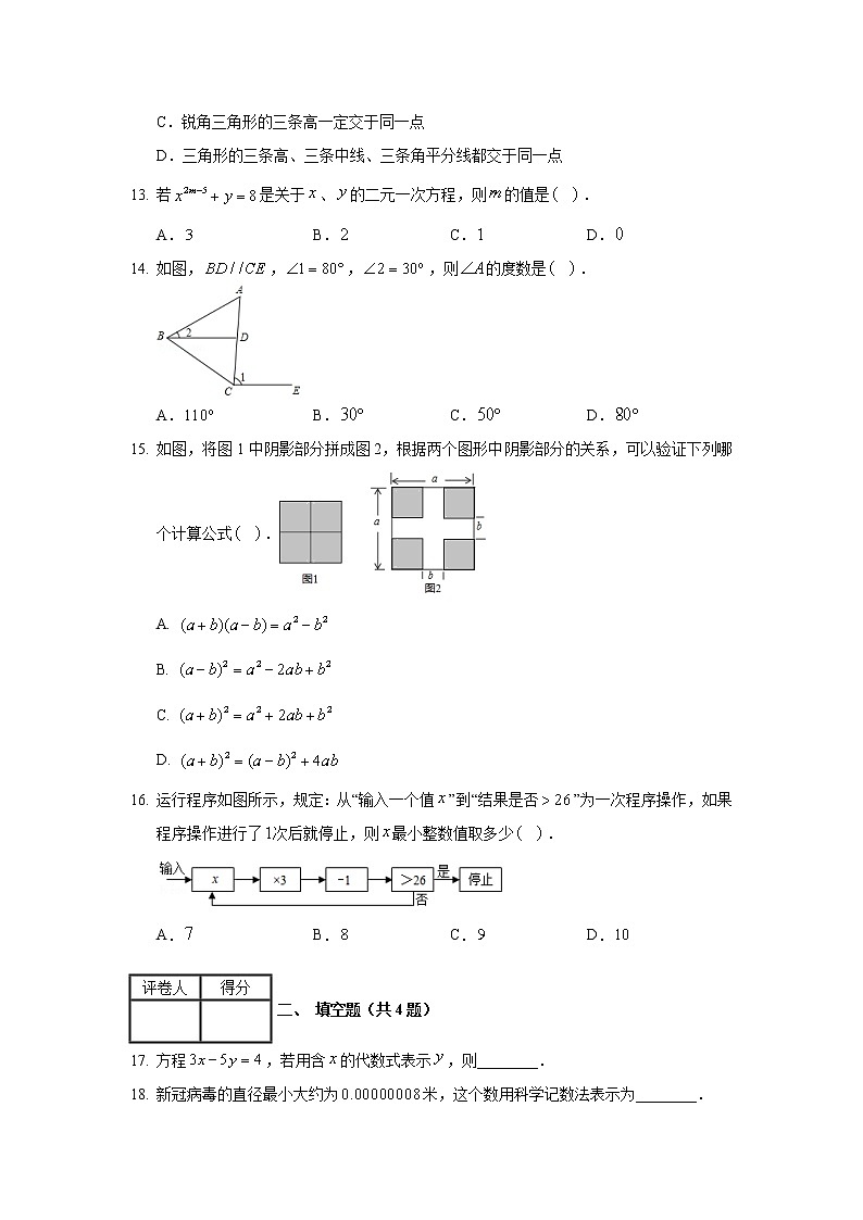 2019-2020学年河北省唐山市迁西县七年级（下）期末数学试卷03