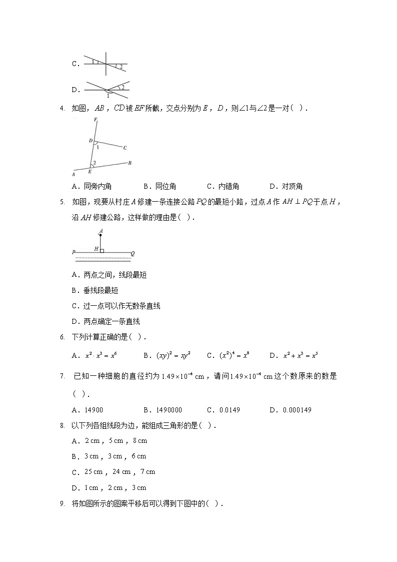 2019-2020学年河北省秦皇岛市青龙县七年级（下）期末数学试卷02