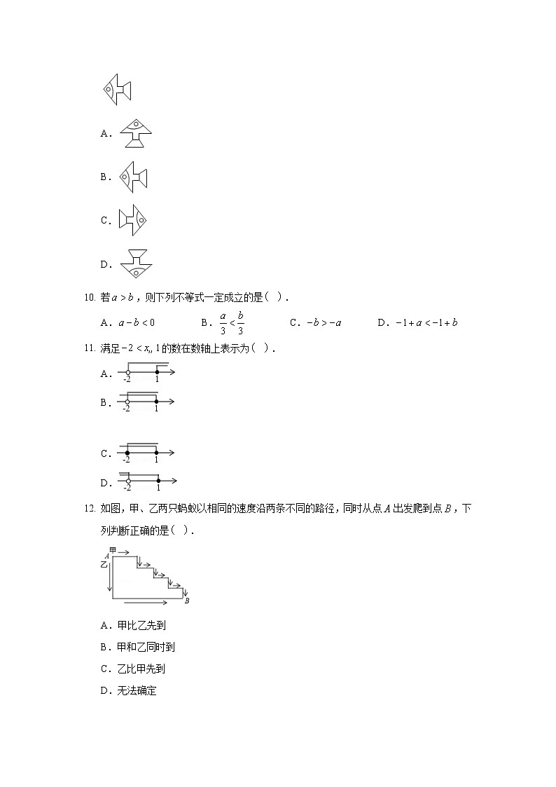 2019-2020学年河北省秦皇岛市青龙县七年级（下）期末数学试卷03