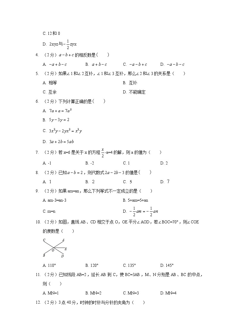 2017-2018学年河北省秦皇岛市海港区七年级（上）期末数学试卷02