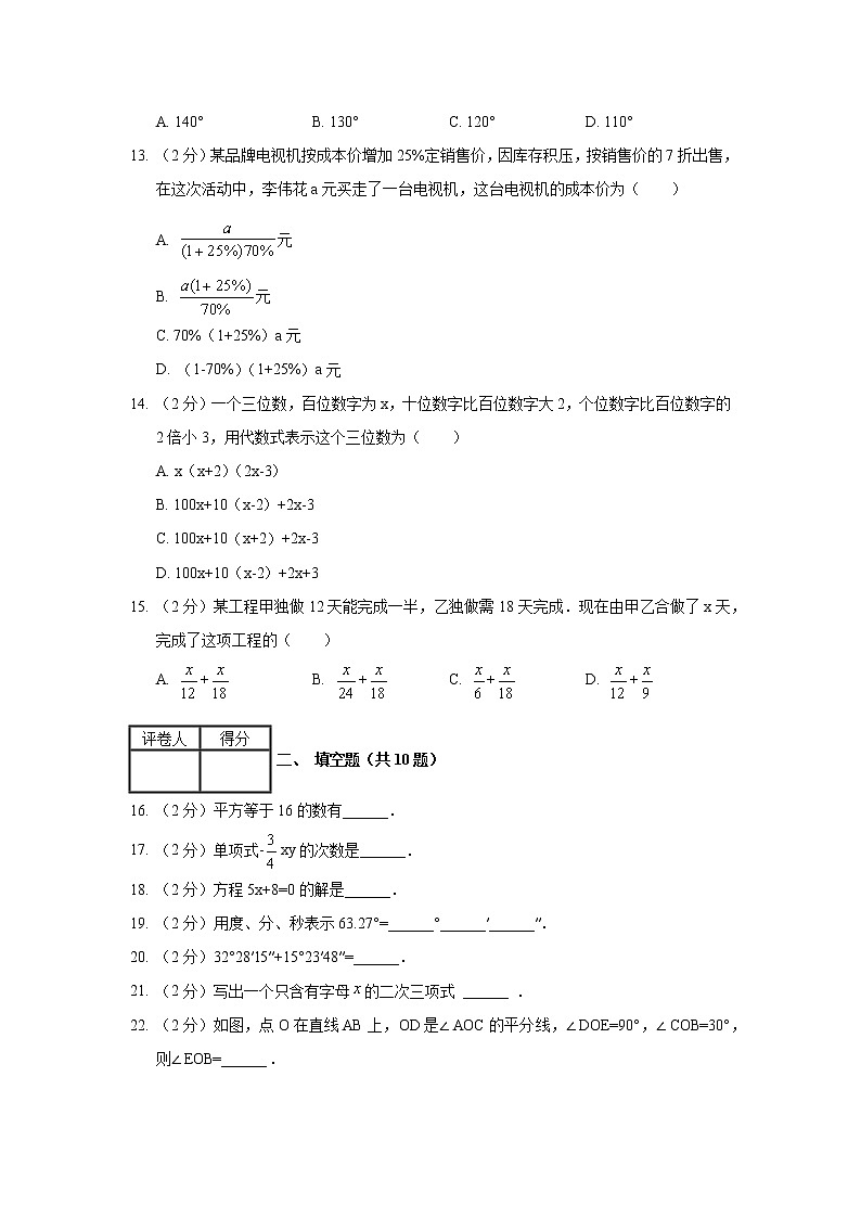 2017-2018学年河北省秦皇岛市海港区七年级（上）期末数学试卷03