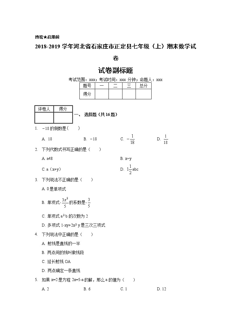 2018-2019学年河北省石家庄市正定县七年级（上）期末数学试卷01
