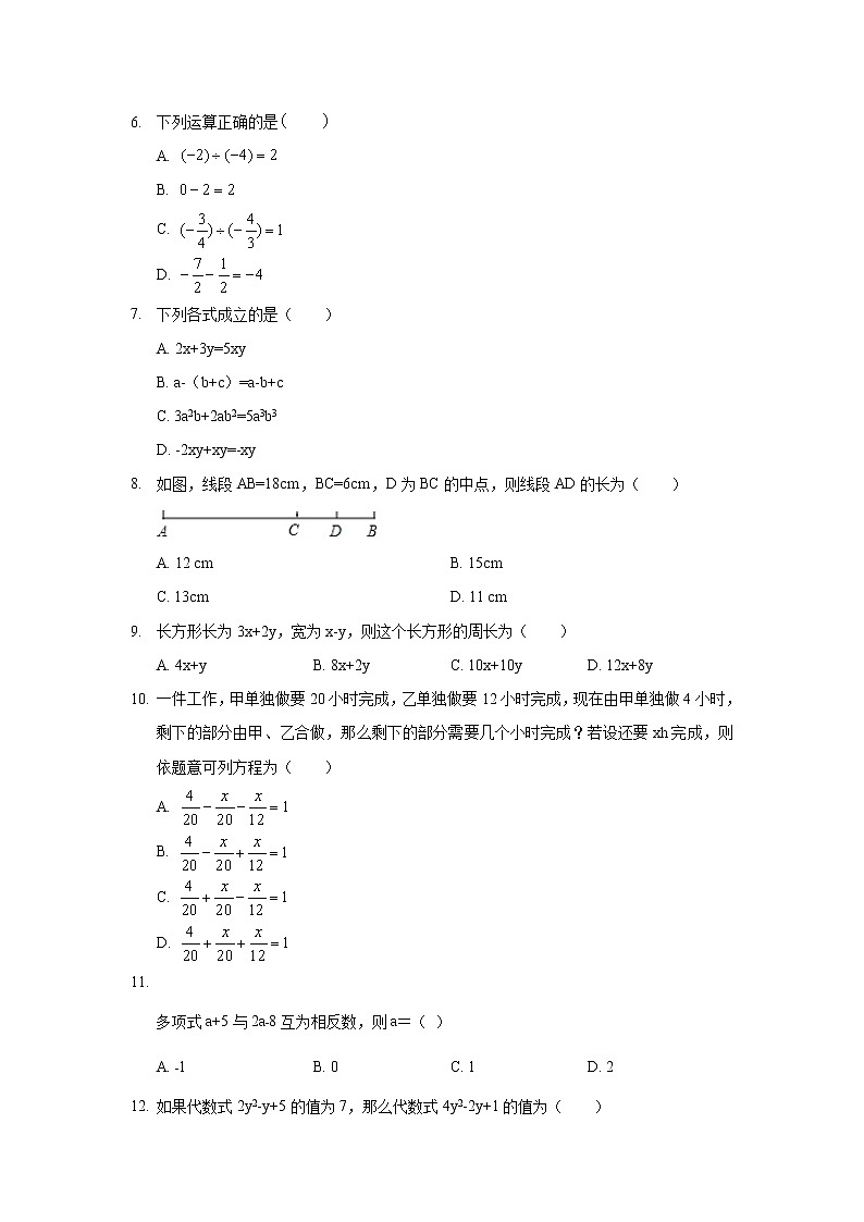 2018-2019学年河北省石家庄市正定县七年级（上）期末数学试卷02