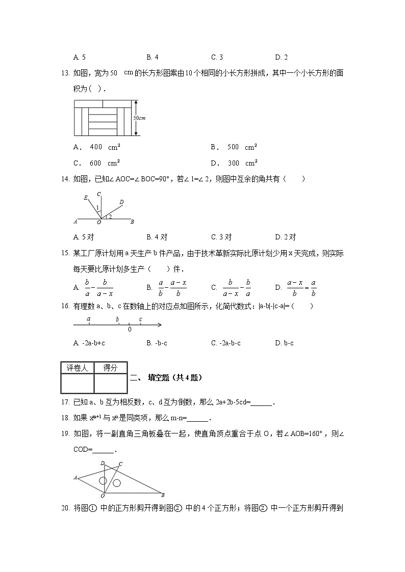 2018-2019学年河北省石家庄市正定县七年级（上）期末数学试卷03