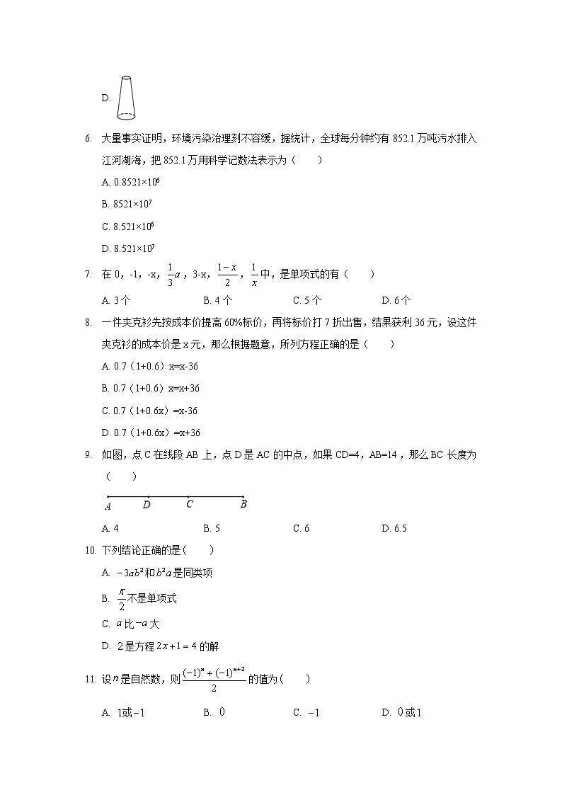 2018-2019学年河北省保定市涞水县七年级（上）期末数学试卷02
