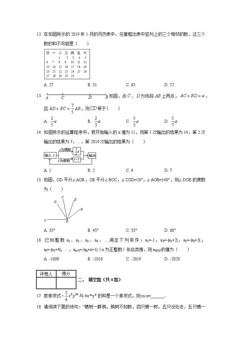 2018-2019学年河北省保定市涞水县七年级（上）期末数学试卷03