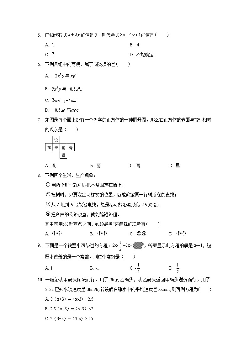 2018-2019学年河北省沧州市青县七年级（上）期末数学试卷02