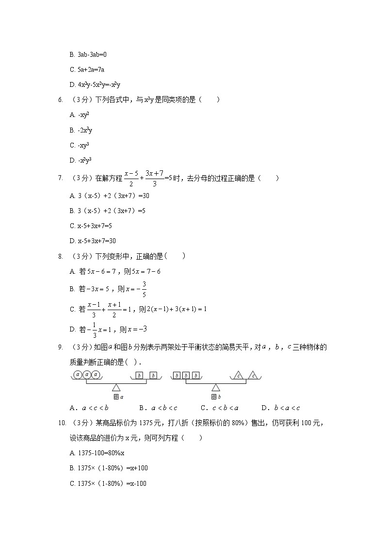 2018-2019学年河北省秦皇岛市卢龙县七年级（上）期末数学试卷02