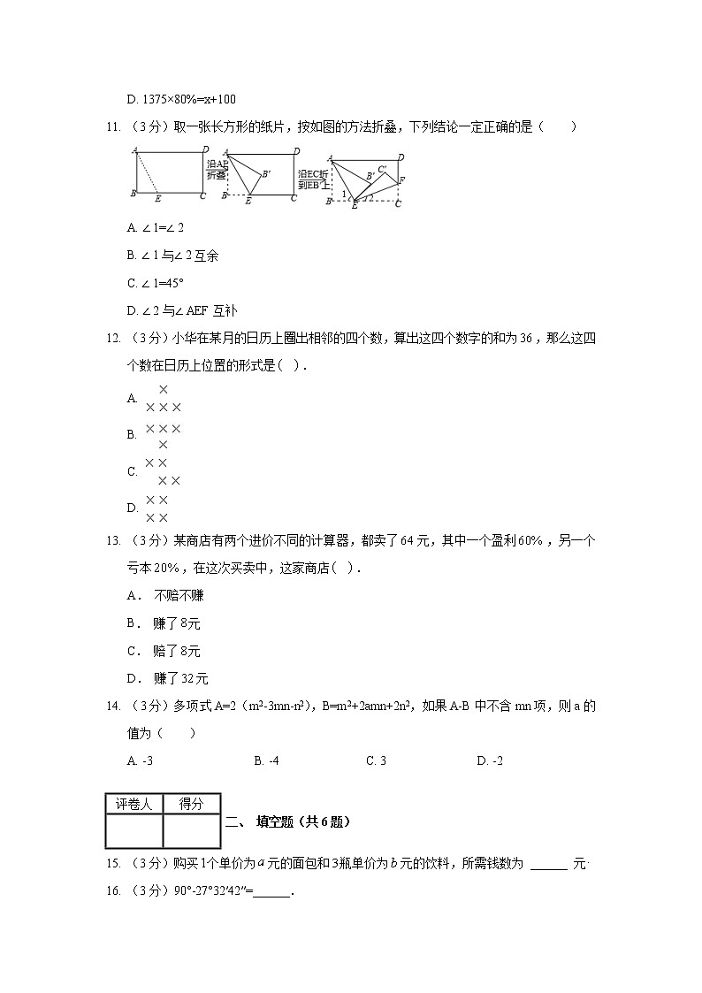 2018-2019学年河北省秦皇岛市卢龙县七年级（上）期末数学试卷03