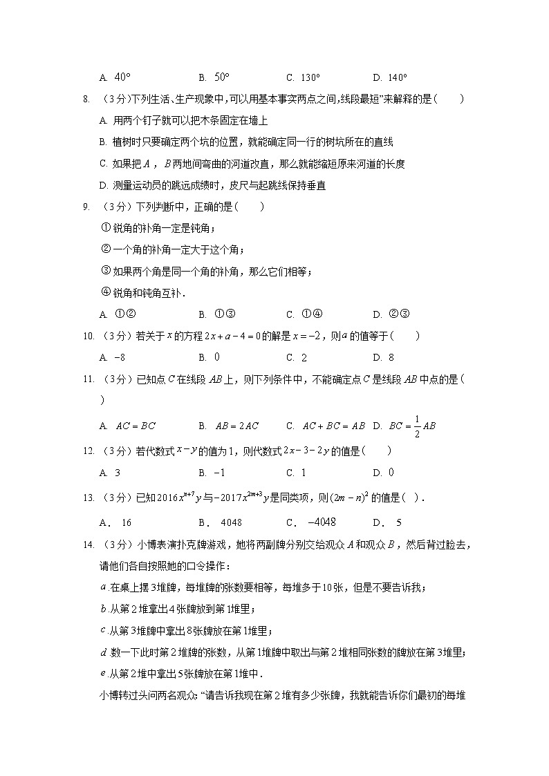 2017-2018学年河北省唐山市路北区七年级（上）期末数学试卷02