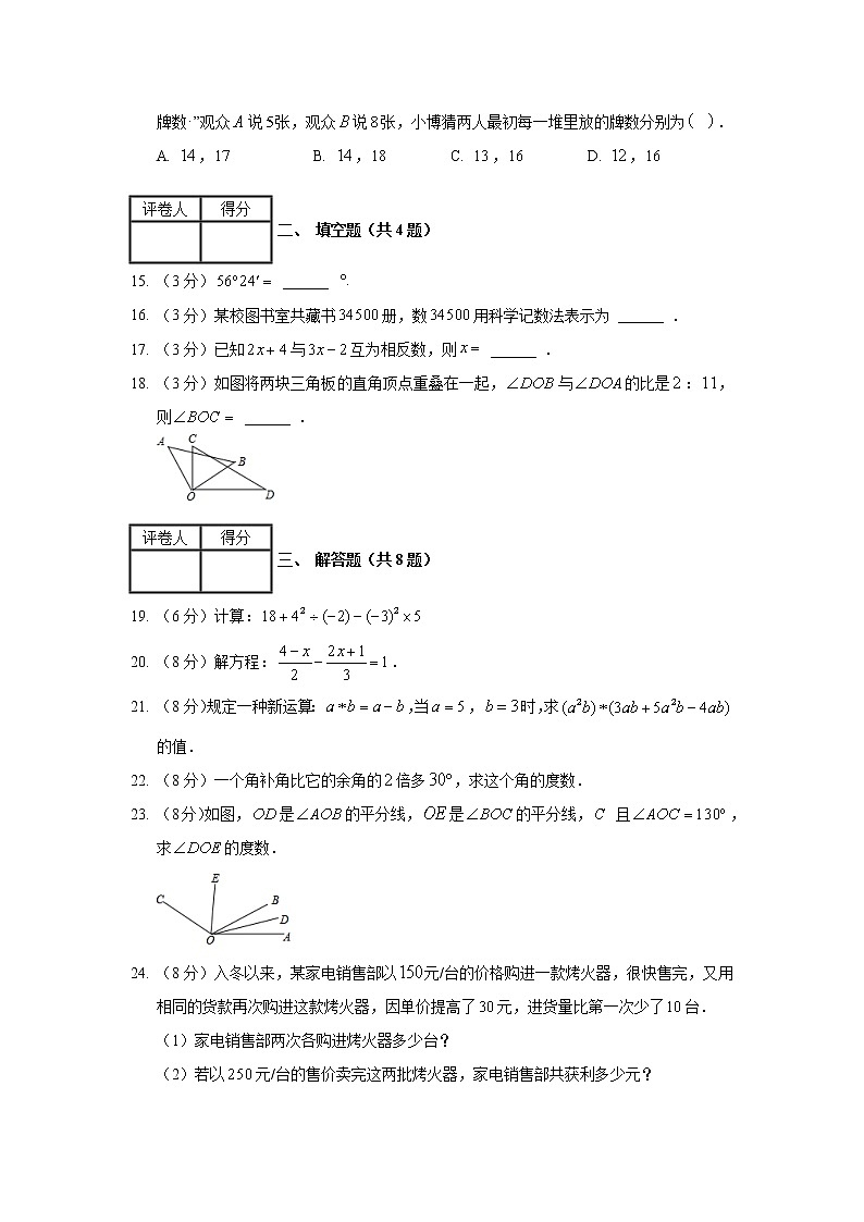 2017-2018学年河北省唐山市路北区七年级（上）期末数学试卷03