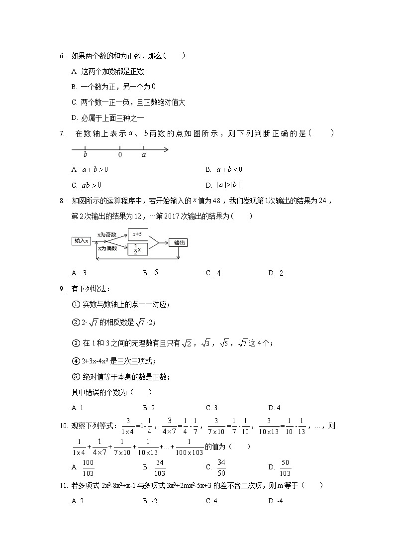 2018-2019学年河北省衡水市武邑中学七年级（上）期末数学试卷02