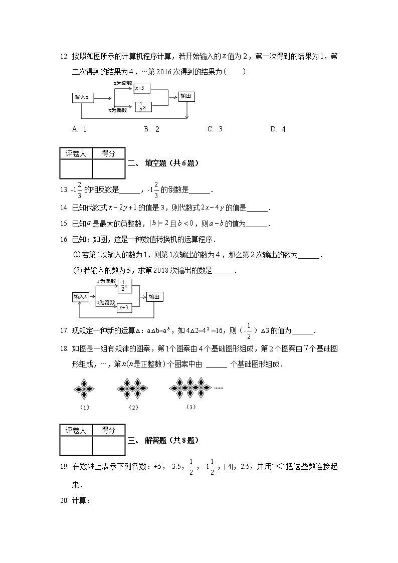 2018-2019学年河北省衡水市武邑中学七年级（上）期末数学试卷03