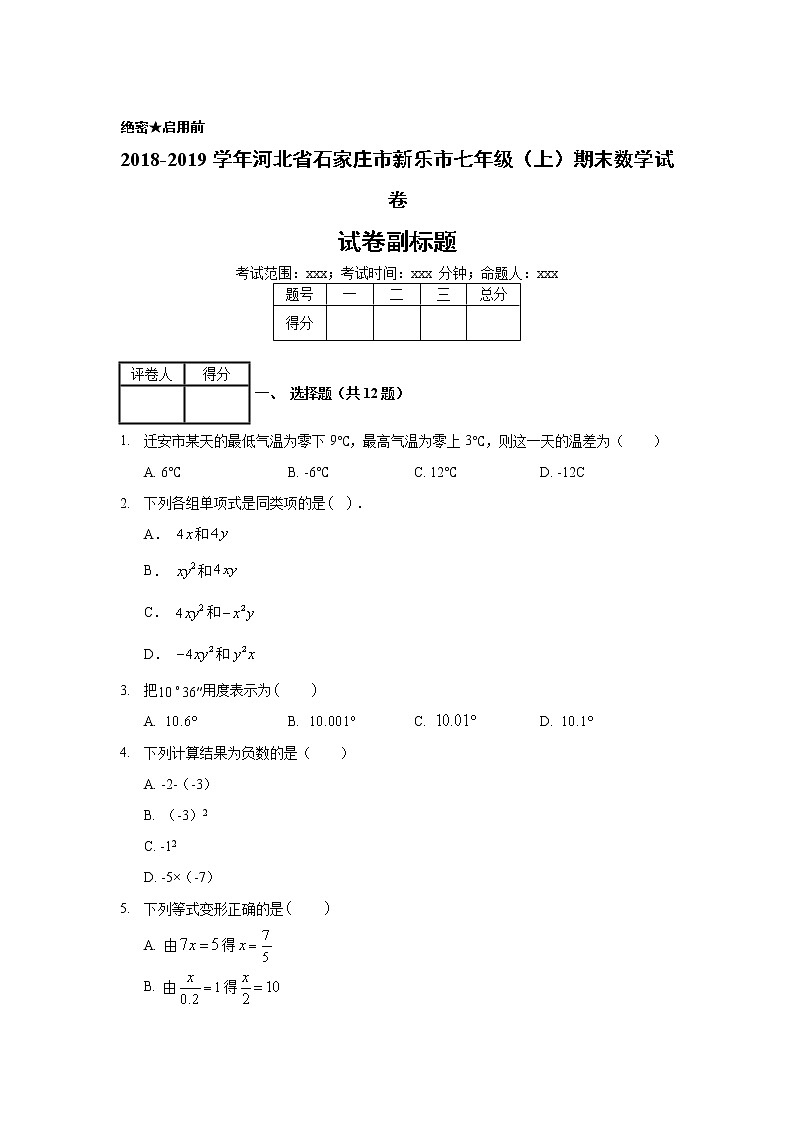 2018-2019学年河北省石家庄市新乐市七年级（上）期末数学试卷01
