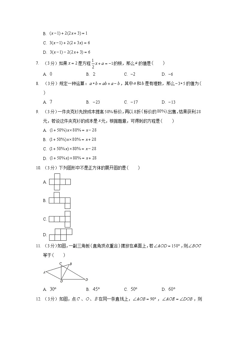 2017-2018学年河北省秦皇岛市抚宁县台营学区七年级（上）期末数学试卷02