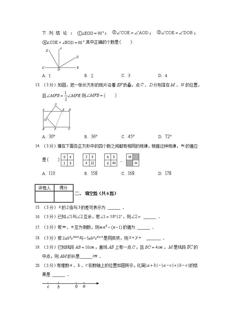 2017-2018学年河北省秦皇岛市抚宁县台营学区七年级（上）期末数学试卷03