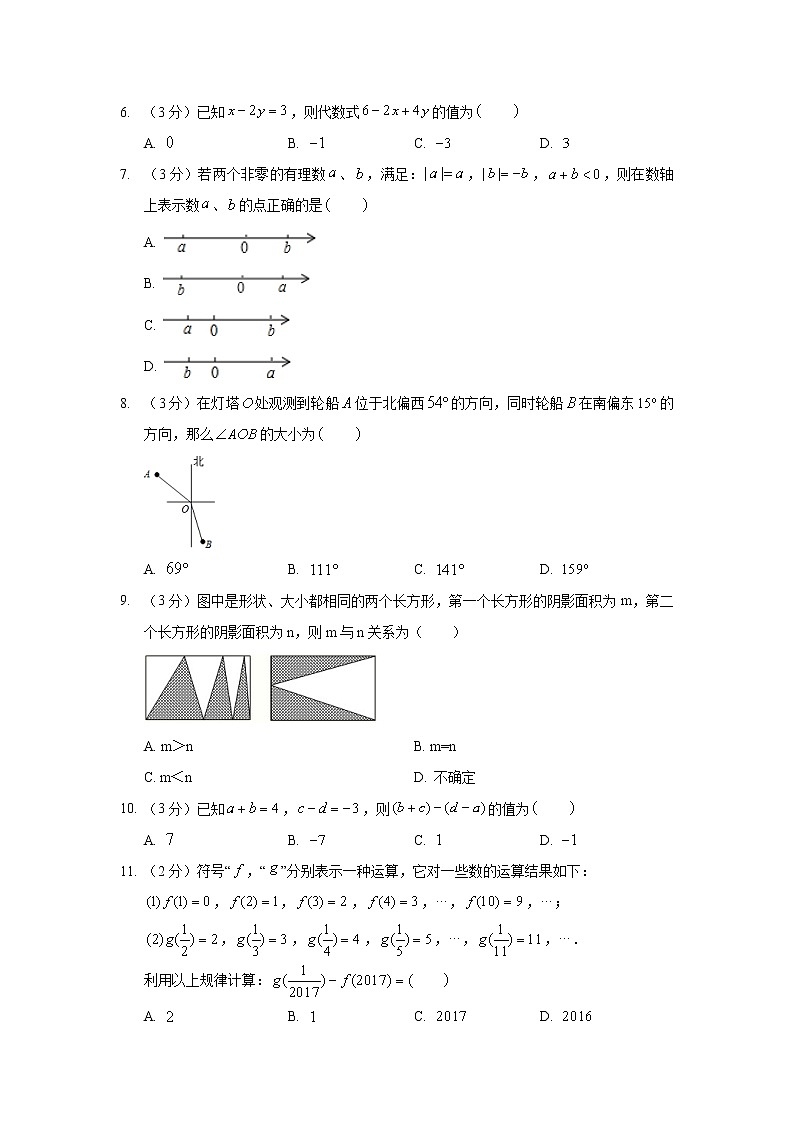 2017-2018学年河北省石家庄市高邑县七年级（上）期末数学试卷02