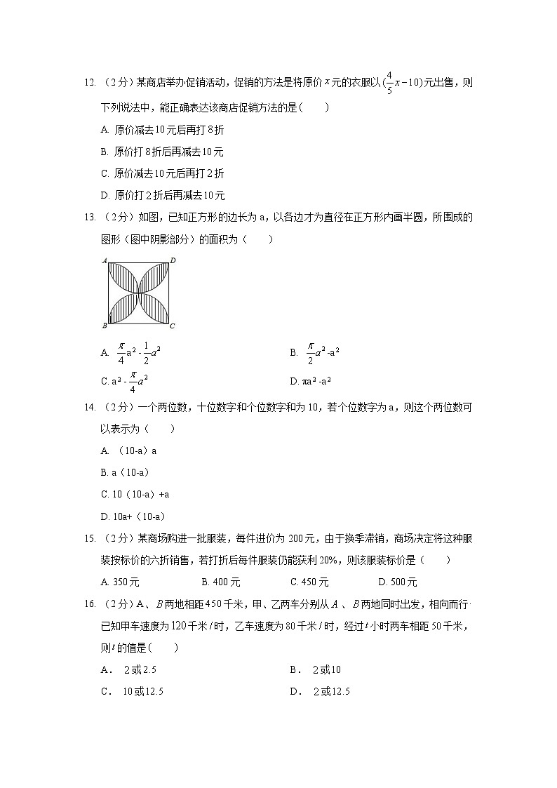 2017-2018学年河北省石家庄市高邑县七年级（上）期末数学试卷03