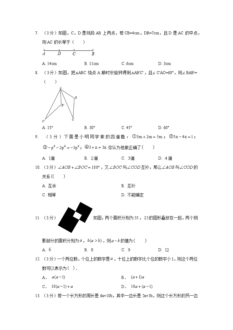 2018-2019学年河北省唐山市乐亭县七年级（上）期末数学试卷02