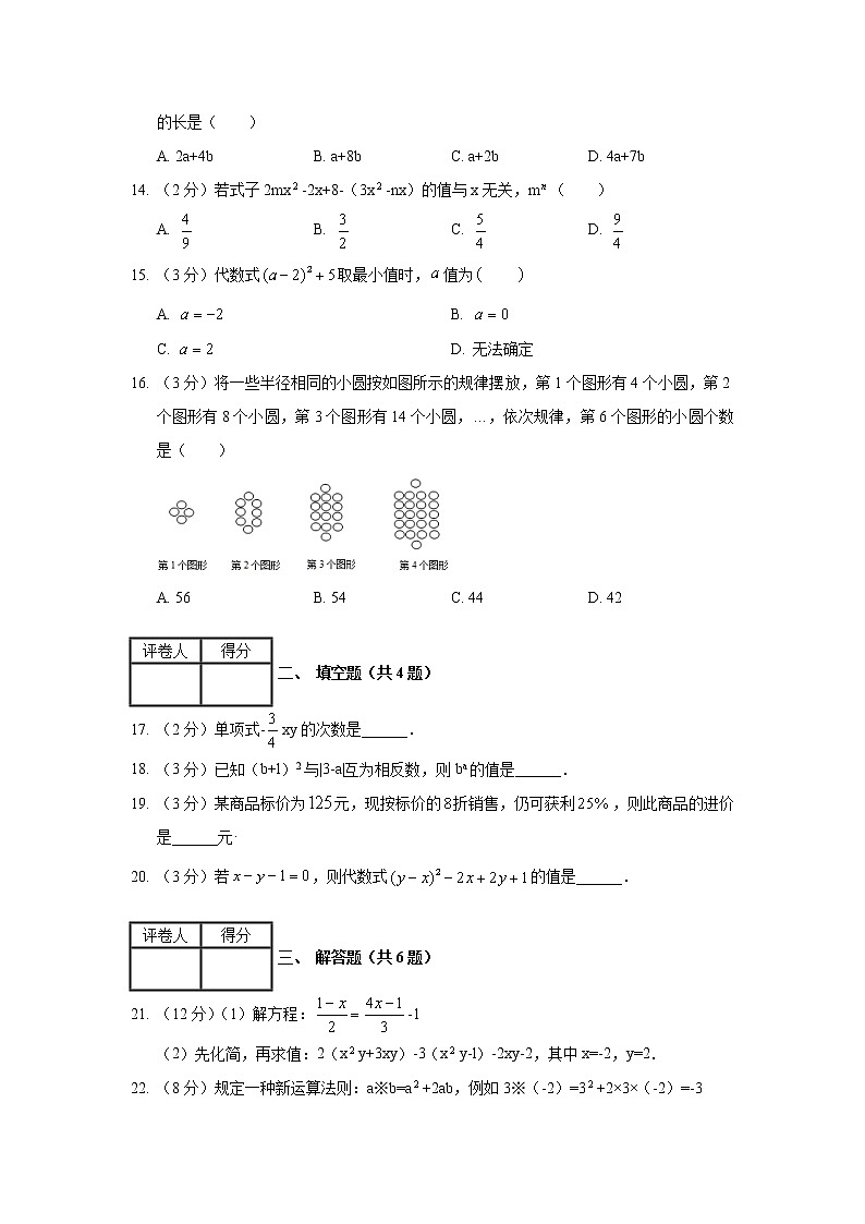 2018-2019学年河北省唐山市乐亭县七年级（上）期末数学试卷03