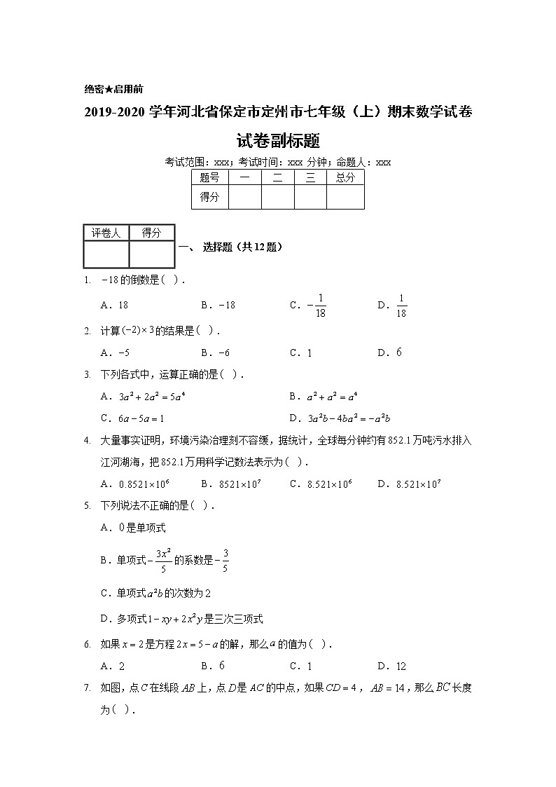 2019-2020学年河北省保定市定州市七年级（上）期末数学试卷01