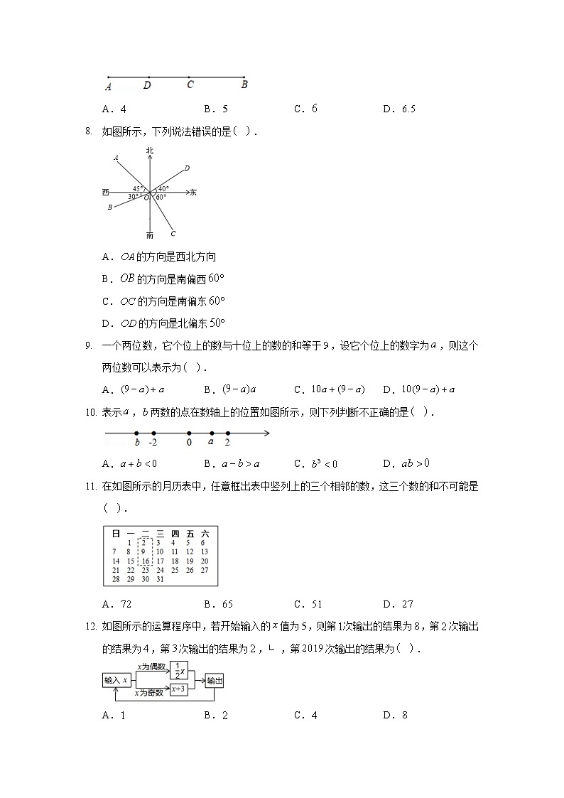 2019-2020学年河北省保定市定州市七年级（上）期末数学试卷02
