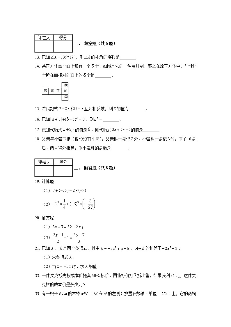 2019-2020学年河北省保定市定州市七年级（上）期末数学试卷03