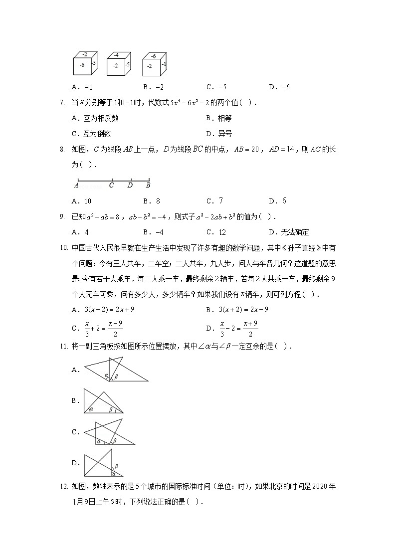 2019-2020学年河北省保定市高阳县七年级（上）期末数学试卷02