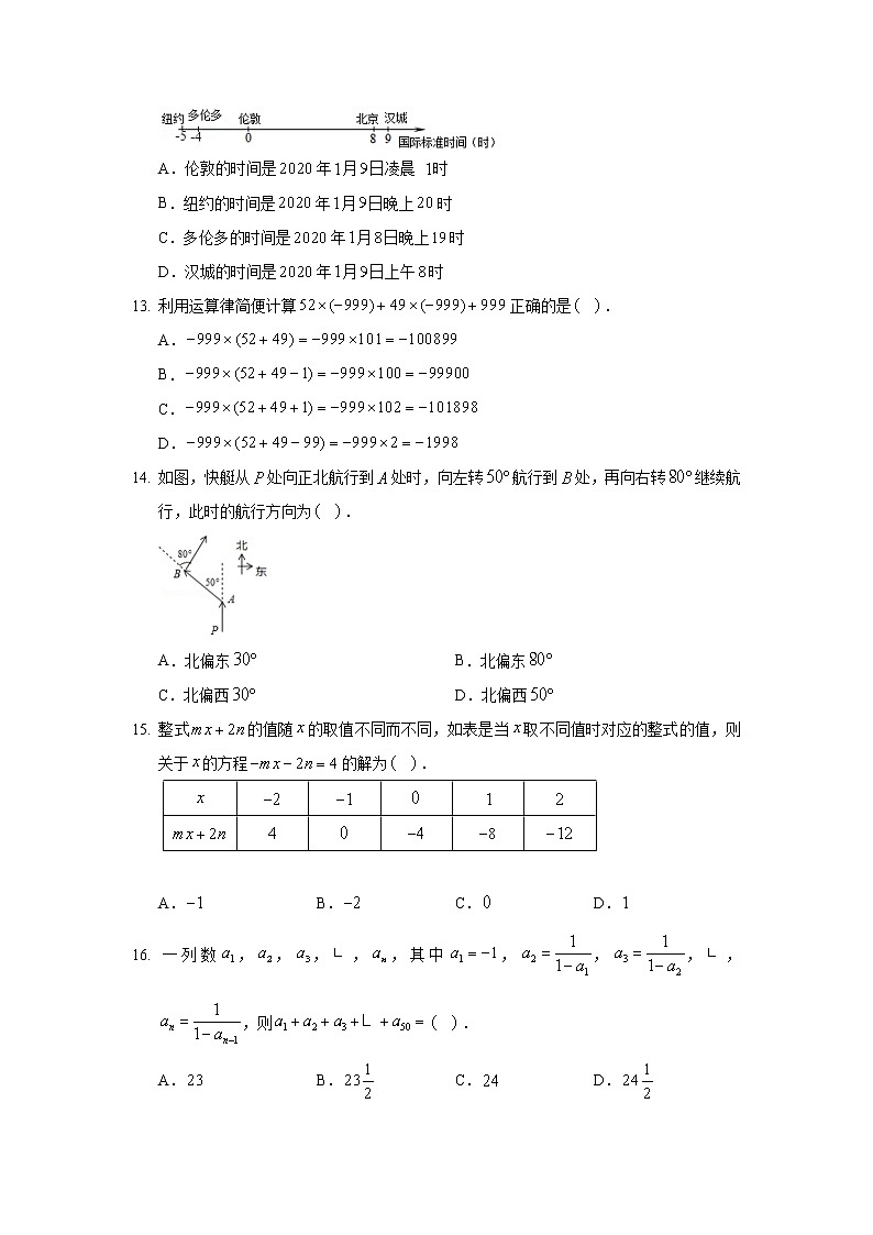 2019-2020学年河北省保定市高阳县七年级（上）期末数学试卷03