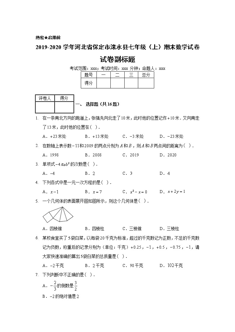 2019-2020学年河北省保定市涞水县七年级（上）期末数学试卷01
