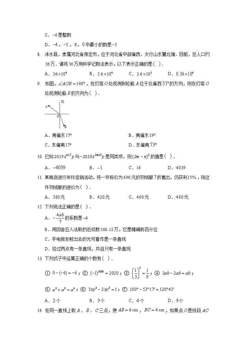 2019-2020学年河北省保定市涞水县七年级（上）期末数学试卷02